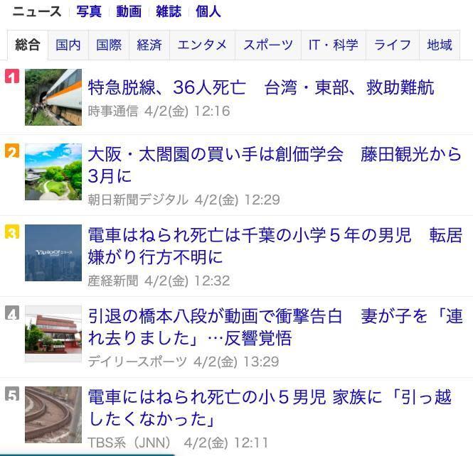 日本方面，相關報導登上YAHOO新聞綜合榜第一，顯示國外民眾對此事件的關注度。（翻攝自日本YAHOO）