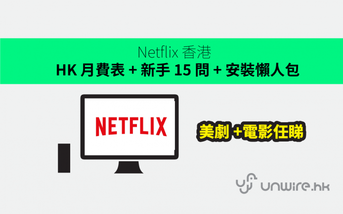 netflix-hk3