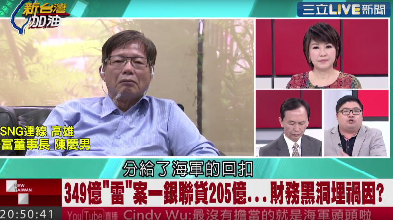 慶富董事長陳慶男接受《三立》新聞專訪。（取自三立新聞Youtube）
