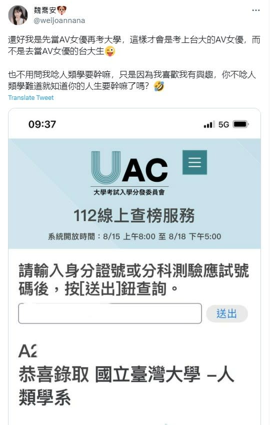 AV女優魏喬安公布自己考上台大人類學系。翻攝魏喬安推特
