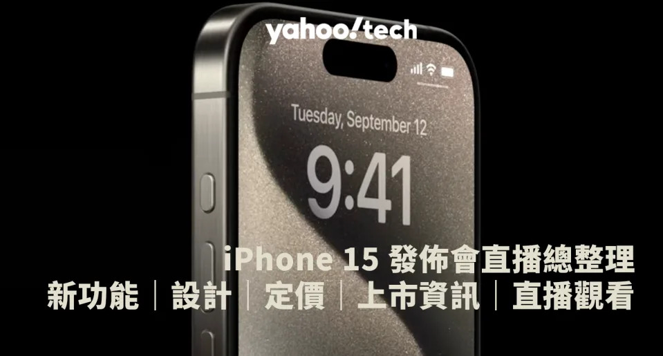 iPhone 15 總整理