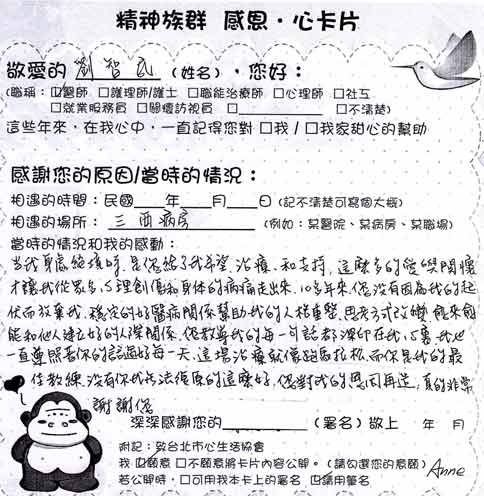 重度憂鬱症患者Anne寫給劉智民醫師的感恩卡片。（圖片提供／台北市心生活協會）