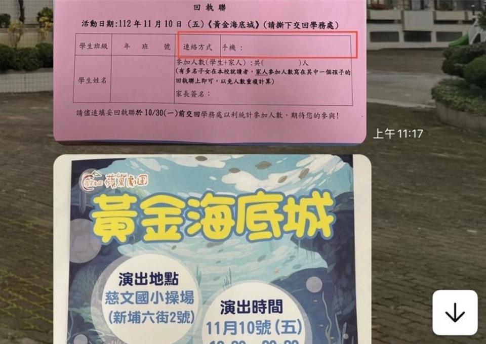 桃園市第4選區立委參選人范綱祥接獲家長投訴，29日指對手、立委萬美玲舉辦的劇團活動，回條要蒐集家長手機，質疑搜集個資是不是目的。（范綱祥提供）