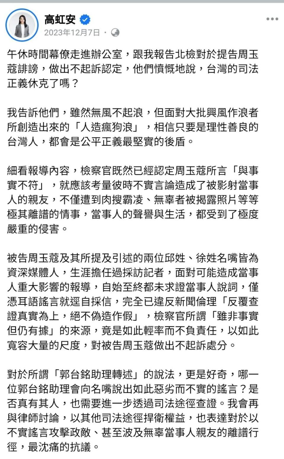 當時北檢處分不起訴時，高虹安在臉書寫下心情。翻攝高虹安臉書