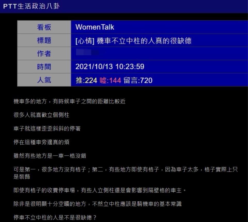 原PO透露自己相當厭惡停機車立側柱的人。（圖／翻攝自PTT）