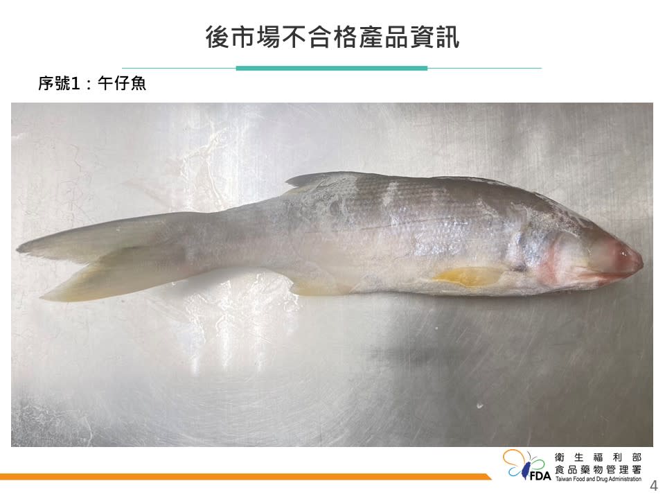 屏東協春水產公司的國產午仔魚被驗出含有孔雀綠。（食藥署提供）