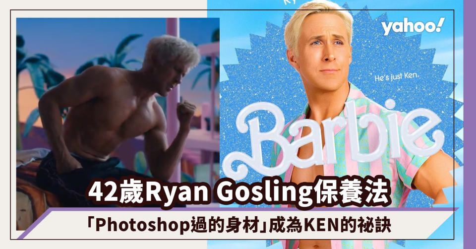 Barbie芭比｜Ryan Gosling「Photoshop過的身材」保養法，成為真人版KEN的祕訣