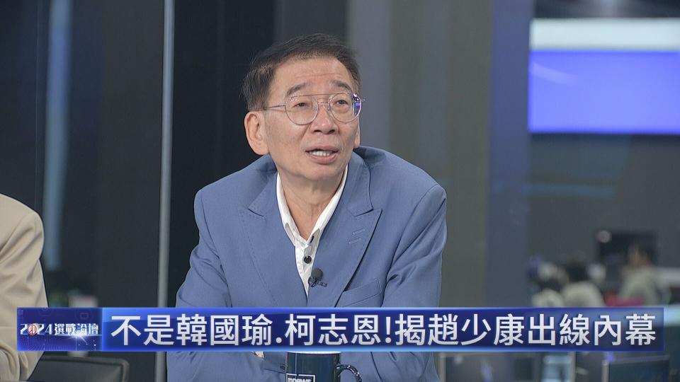 資深媒體人尚毅夫揭趙少康出線內幕。