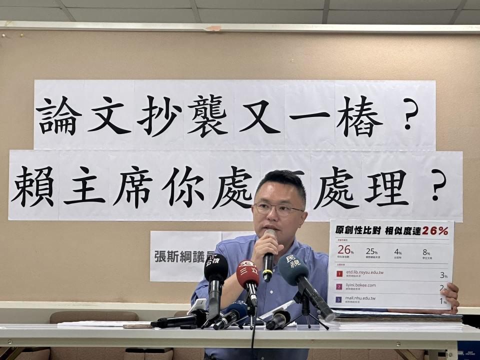 張斯綱上午召開記者會，指控民進黨立委張宏陸碩士論文涉抄襲。翻攝張斯綱臉書