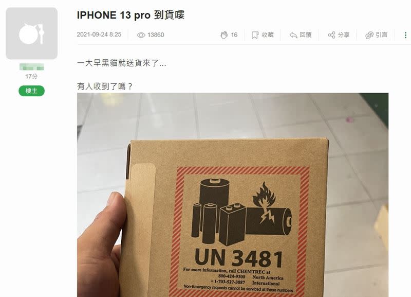  網友在論壇中表示，自己購買的iPhone 13已經到貨。（圖／翻攝自《Mobile01》）