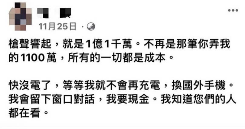 程姓角頭要求遊藝場老闆拿出1.1億元擺平此事。（圖／翻攝自臉書）