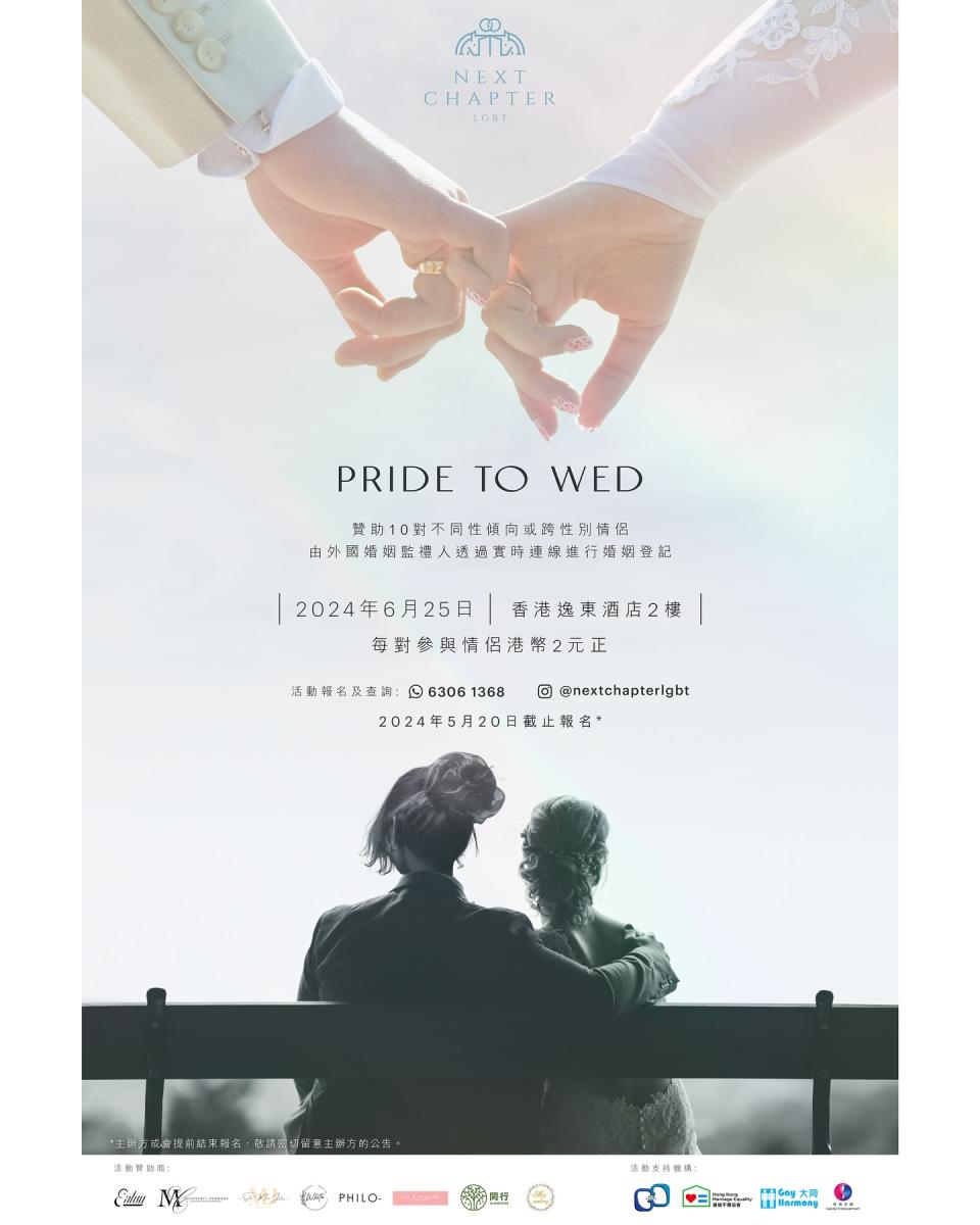 婚禮策劃公司  NEXT CHAPTER LGBT 與香港逸東酒店主辦《PRIDE TO WED》多元驕傲婚禮，贊助 10 對不同性傾向或跨性別情侶，在香港與美國婚姻監禮人實時連線，進行集體婚姻登記及舉行婚禮。