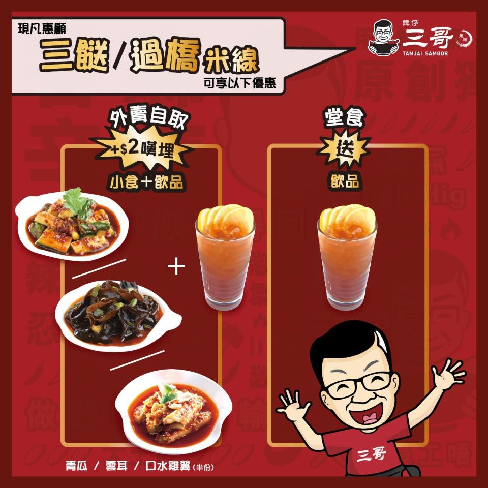 【低至半價】連鎖餐廳/火鍋/壽司/素食外賣優惠合集 