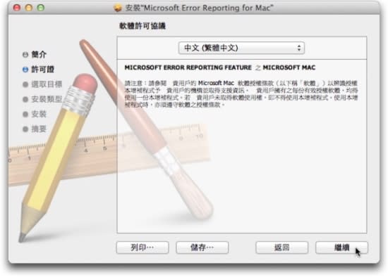 Microsoft Office for Mac 2011 中文版- 安裝教學篇