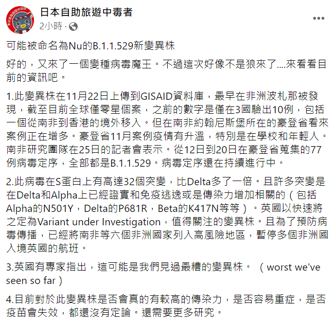 林氏璧擔心新變種病毒「Nu」是「玩真的」。（圖／翻攝自Facebook）