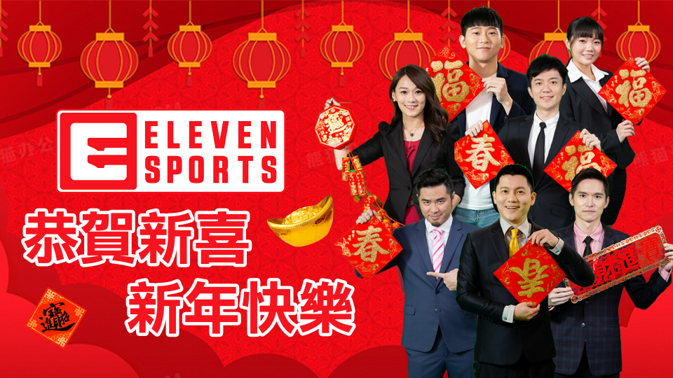 賀年照。（ELEVEN SPORTS提供）