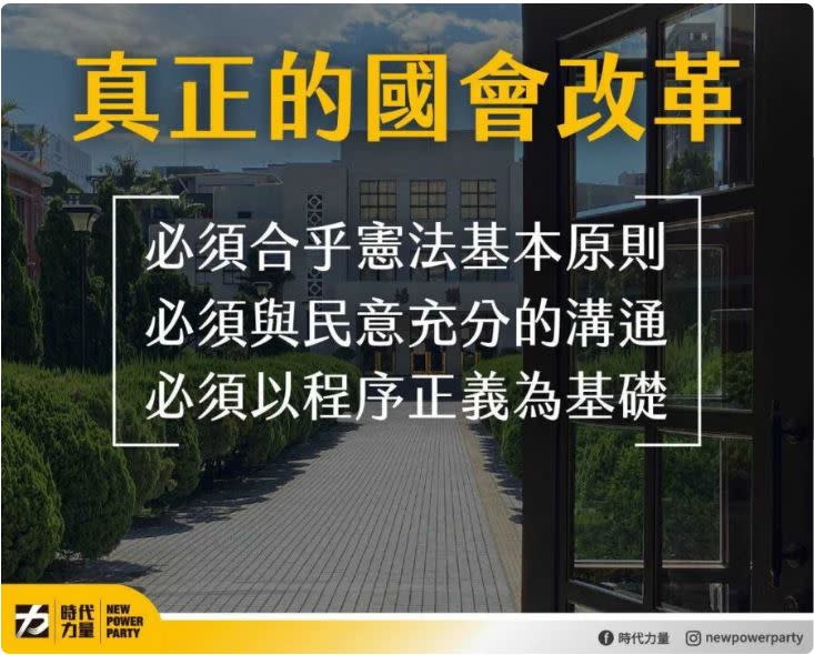 時代力量表示，無法接受國民黨、民眾黨在此次立法過程中所展現的草率和不透明，是國會改革最大的羞辱。(圖/時代力量提供)