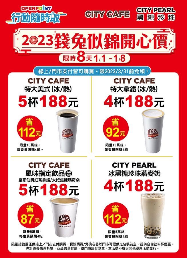 ▲APP即日起至1月8日祭出特大杯美式5杯188元，平均單杯38元。（圖／業者提供）