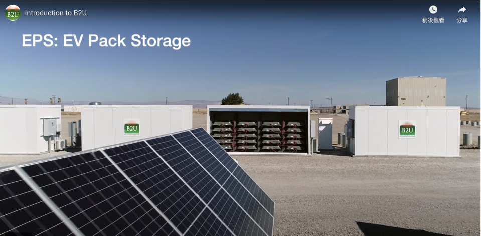 加州電動車廢棄電池，太陽能儲存系統。截至 B2U Storage Solutions