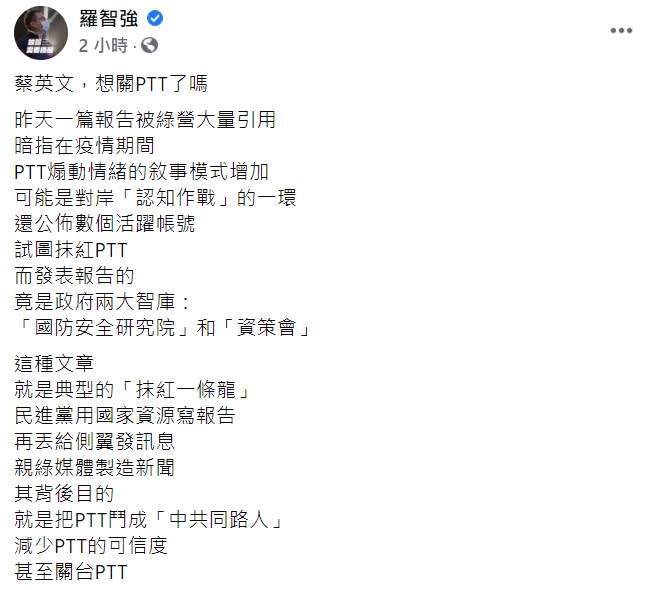 國民黨台北市議員羅智強臉書全文。   圖 : 翻攝自羅智強臉書