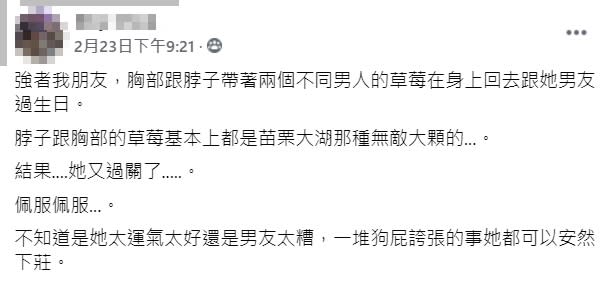 朋友被種下2顆草莓，男友竟然沒發現。（圖／翻攝自爆廢公社二館）