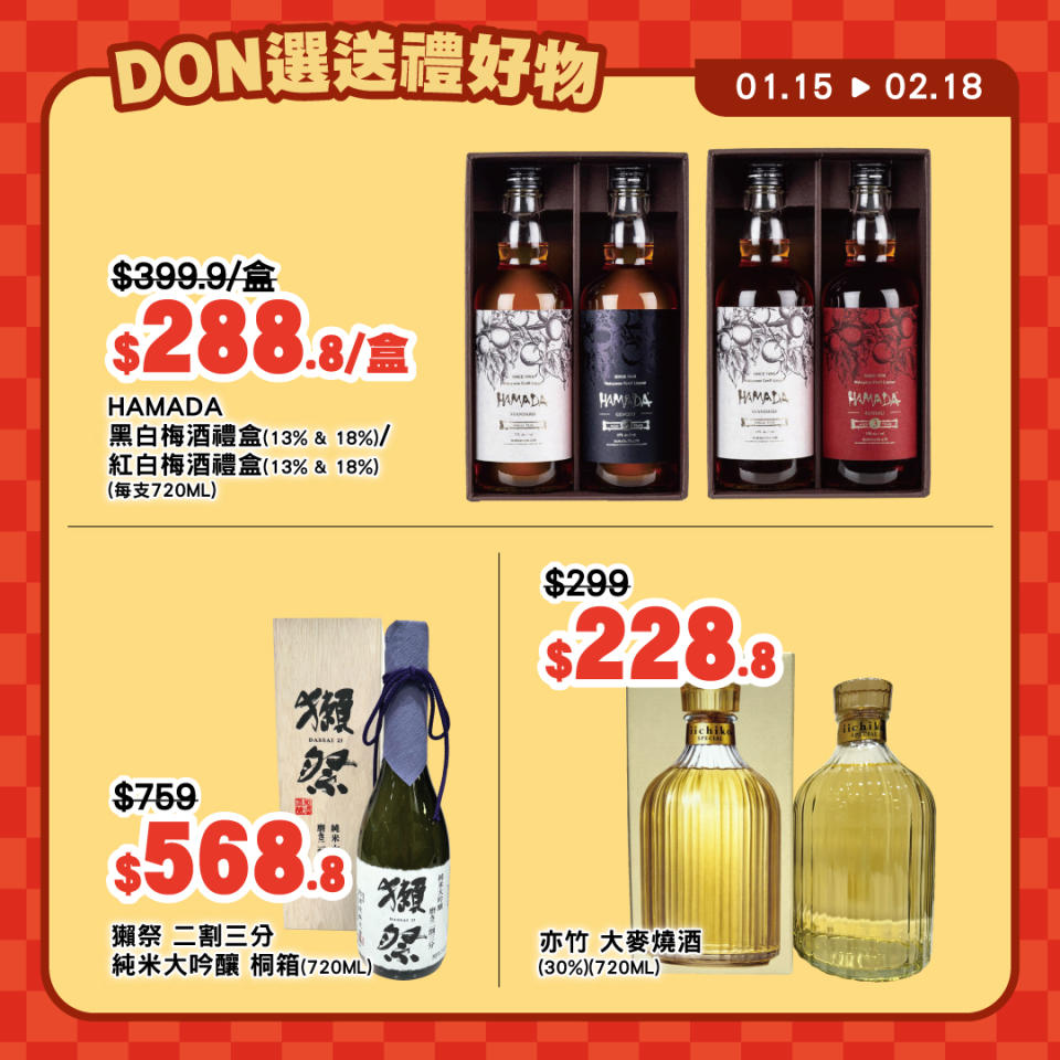 【Don Don Donki】迎春接福DONの選（即日起至07/02）