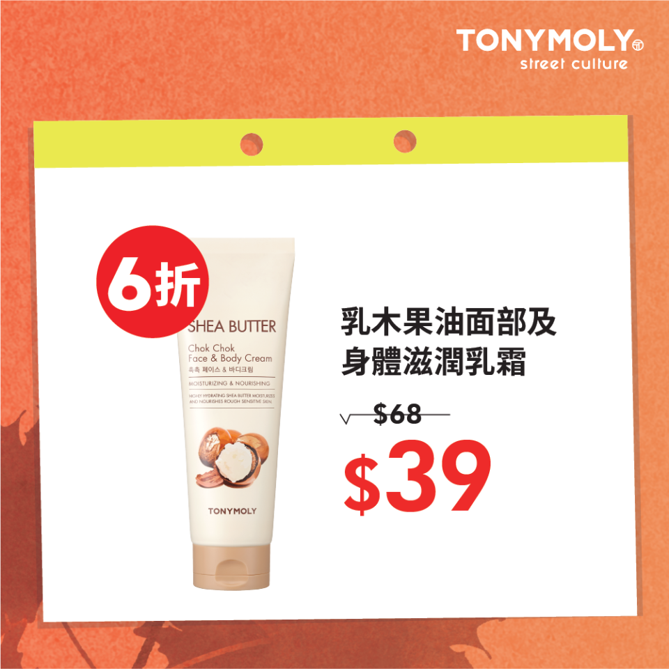 【TONYMOLY】15週年感謝祭大減價 全場低至3折（即日起至03/11）