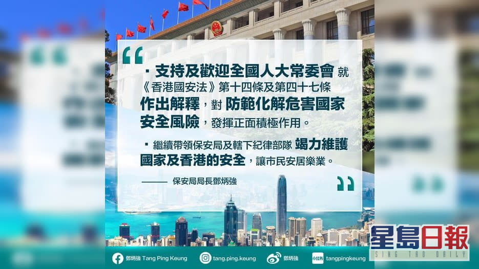 鄧炳強在社交平台貼文，表明支持人大釋法。