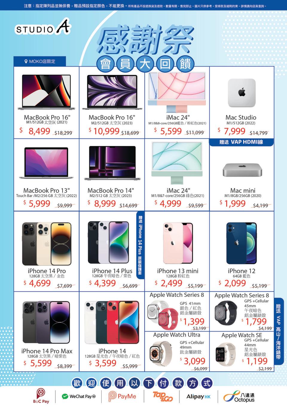 【DG Lifestyle Store】Apple產品開倉低至33折（17/11-19/11）