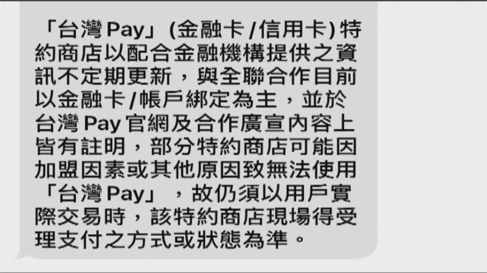 數位五倍券難用？　通路多.後撥款　民眾霧煞煞