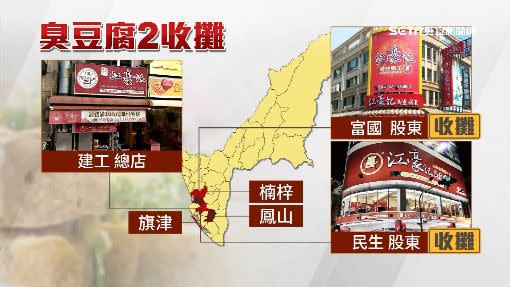 臭豆腐事業版圖光高雄6間店面，已經有2間收攤。