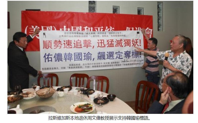 周文偉被爆出曾參加美國中國和平統一促進會的活動，並在其間展示支持韓國瑜標語。（翻攝自LV新聞網）