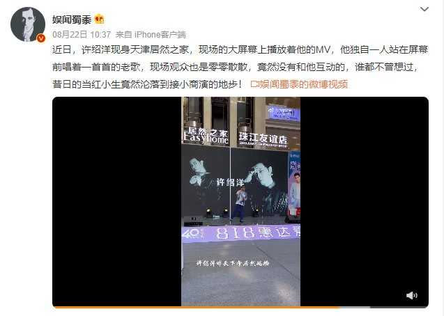 中國大陸網友上傳影片，顯示許紹洋商演現場似乎有些冷清。（圖／翻攝自微博）