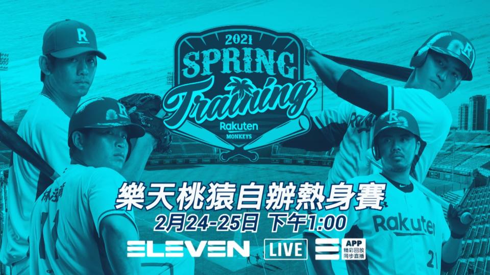 樂天自辦熱身賽。（ELEVEN SPORTS提供）