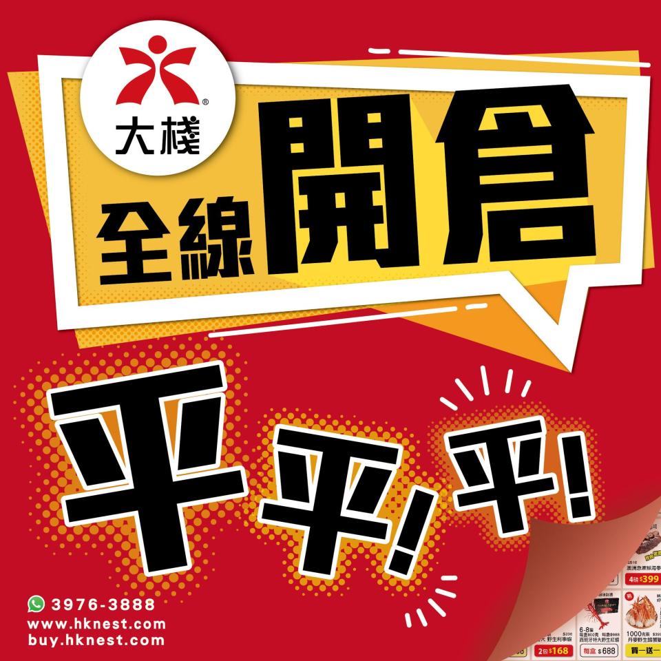 【大棧】全線開倉清貨優惠（21/03-31/03）