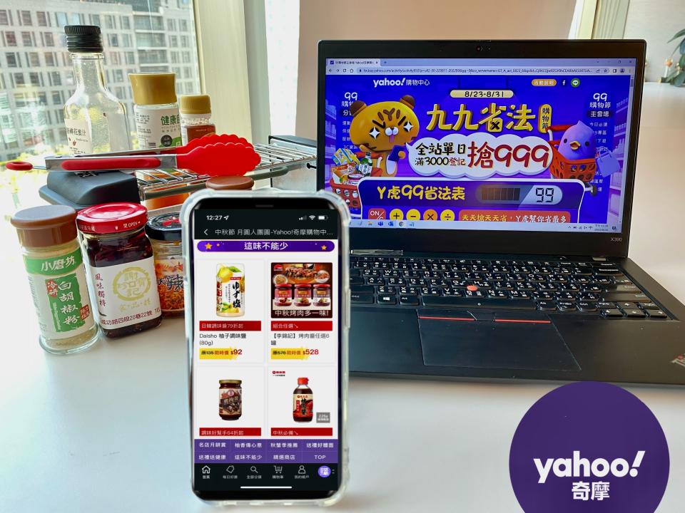 中秋連假適逢99購物節，Yahoo奇摩購物備齊各式烤肉必Buy食材、醬料與器具，讓你一鍵輕鬆省。