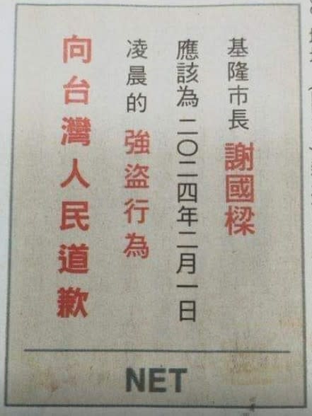 <cite>NET要求謝國樑道歉。（圖／翻攝自記者爆料網）</cite>