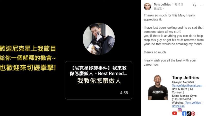 ▲拳擊小潘在文末貼上Tony Jeffries的回信，對方坦言看完很難過。（圖／翻攝自YouTube頻道「拳擊小潘」）