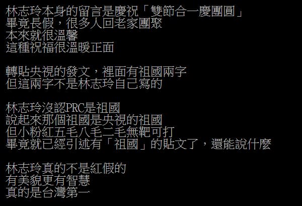 鄉民轉發林志玲的貼文，誇讚「林志玲真的不是紅假的」。（圖 / 翻攝自PTT）