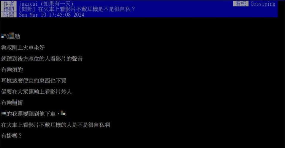 搭火車哪個行為最沒品？鄉民氣炸批「這舉動」超自私：不敢制止怕被打