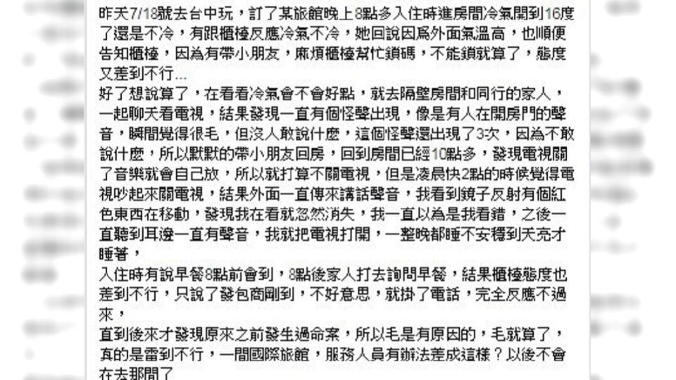 （圖／翻攝自臉書社團「爆怨公社」）