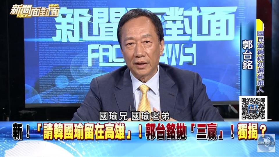 郭台銘曾在政論節目中向韓國瑜喊話。（圖／翻攝自YouTube新聞面對面頻道）