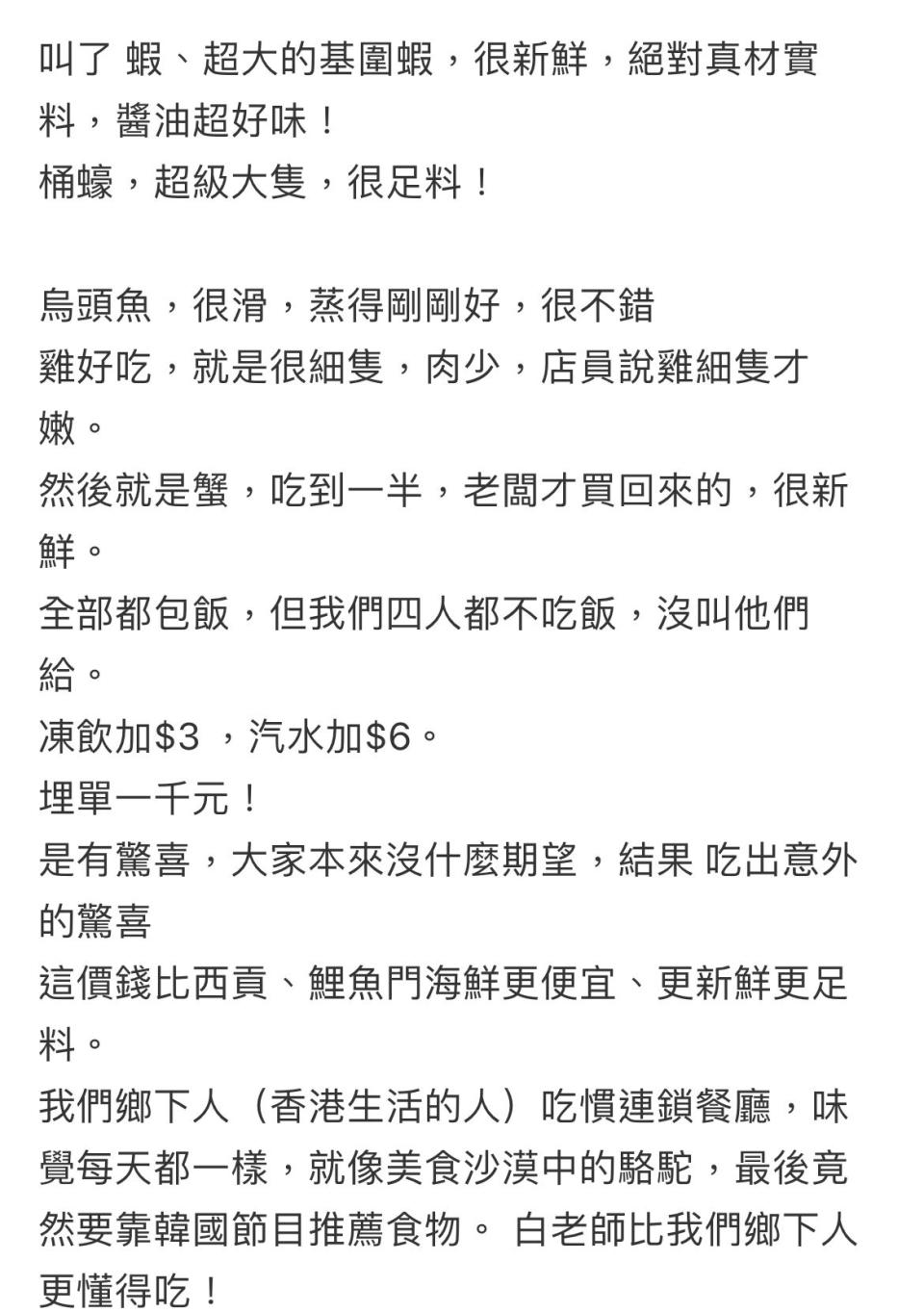 韓國食家白種元 幫襯街坊茶記陽光餐廳食海鮮埋單$4,000 網友跟風試食 竟稱「開心被劏」

