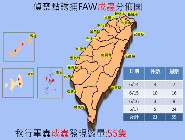 截至今(17)日上午，金門、馬祖和澎湖及台灣本島發現共計21件55隻的秋行軍蟲成蟲。(圖/農委會防檢局提供)