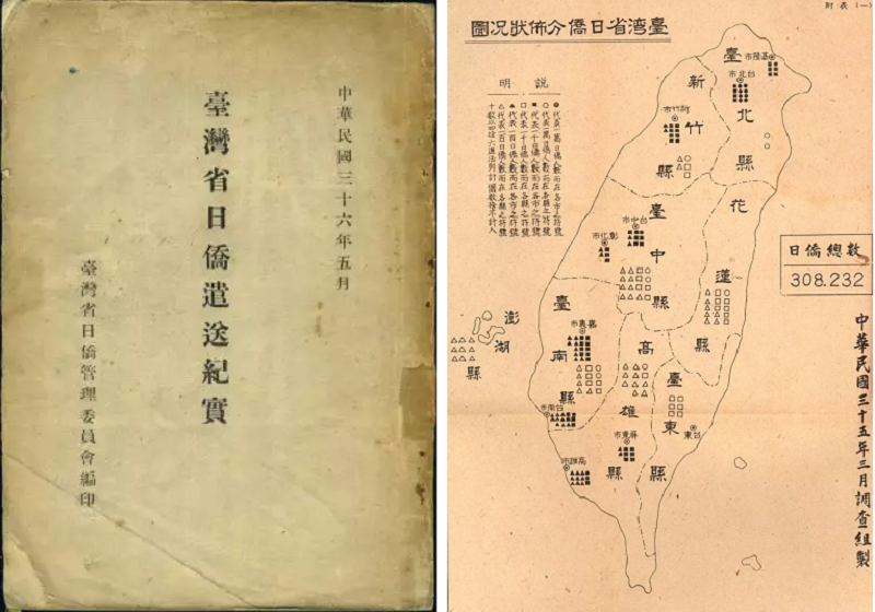 1947年編印的《臺灣省日僑遣送紀實》（左）和「臺灣省日僑分佈狀況圖」，原載1946年編印的《臺灣省日僑管理法令輯要》 （右）