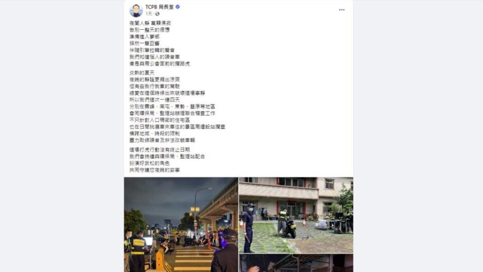 臺中市政府警察局局長室臉書粉專發表了一篇帶點「詩情畫意」的貼文。(圖片來源/ TCPB局長室)