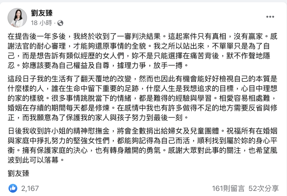 劉友臻7月時打破沉默發文，表示會將撫慰金全數捐出。（圖／Facebook／劉友臻）