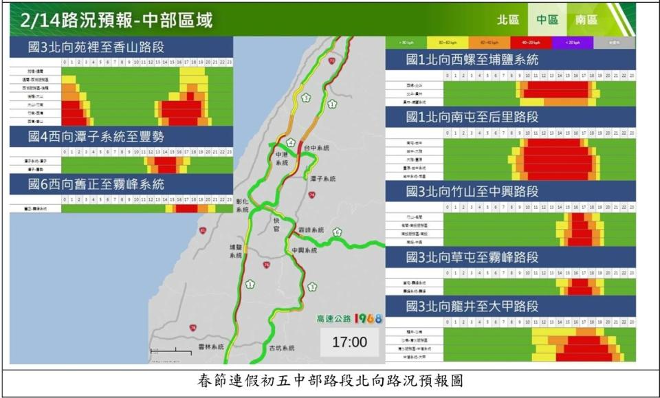 中部路況預報