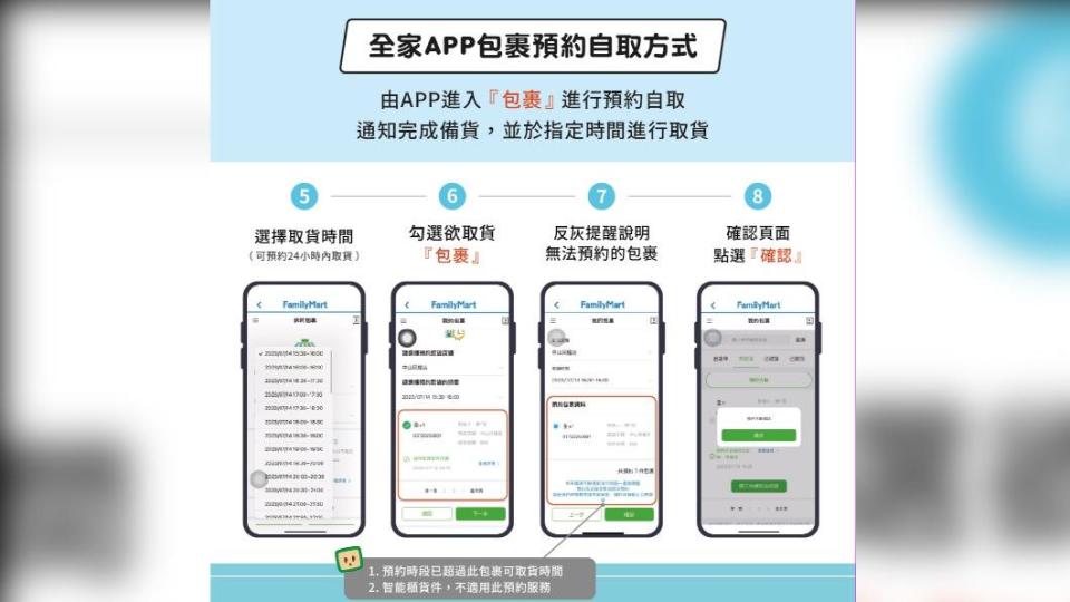 全家APP包裹預約自取。（圖片翻攝　臉書全家FamilyMart）