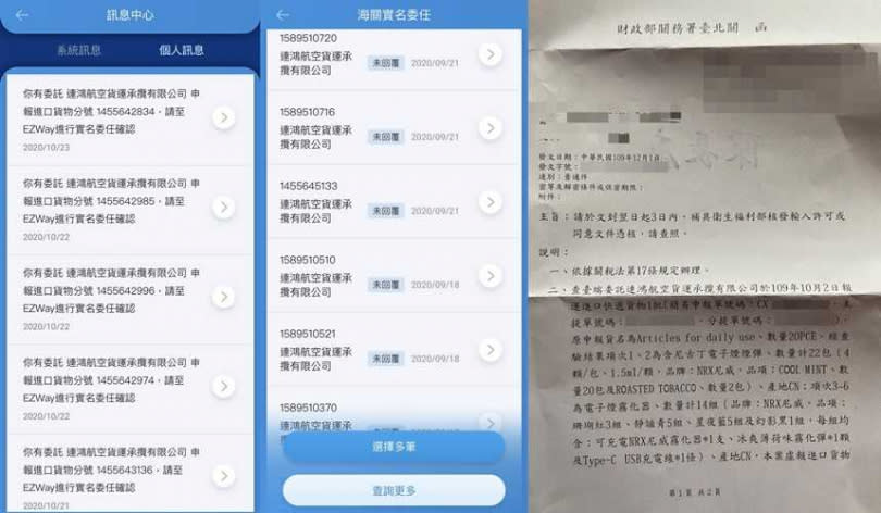 吳小姐收到海關公文（右）才知道自己被報關行當人頭，打開海外包裹實名認證軟體「EZWAY」更發現多間報關行以每天1到3筆的速度，用她的個資進口電子菸。（圖／讀者提供）